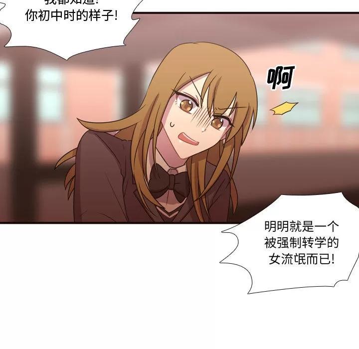 需要纯情 需要纯情 | 第17话 第79页