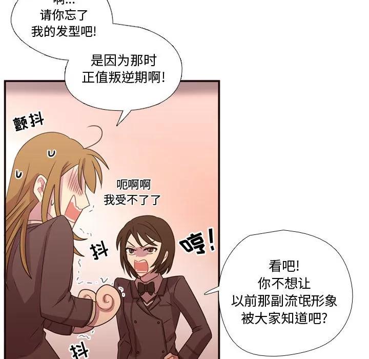 需要纯情 需要纯情 | 第17话 第86页