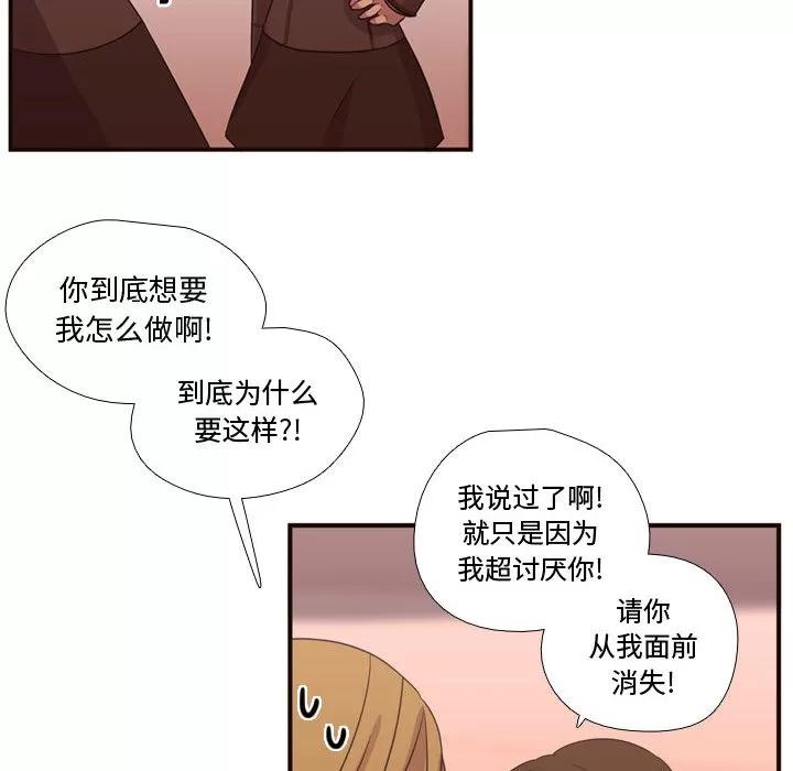 需要纯情 需要纯情 | 第17话 第87页