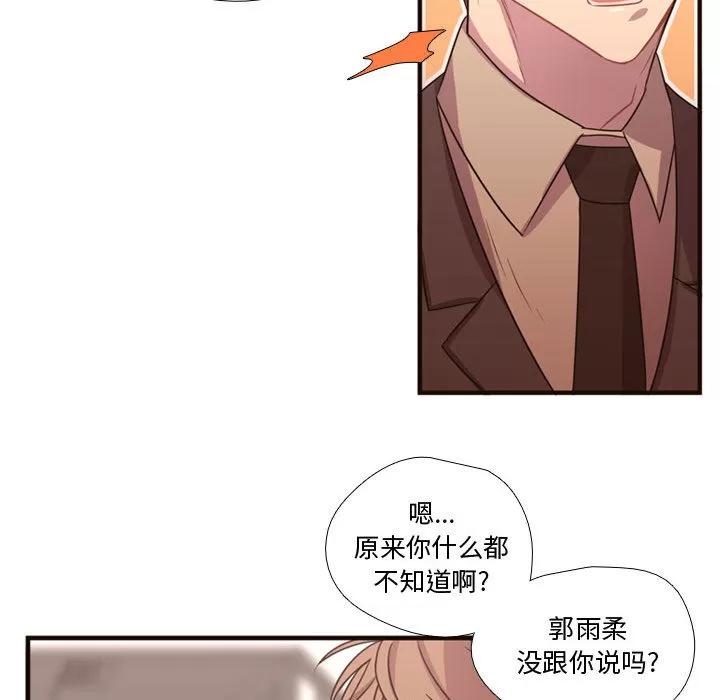 需要纯情 需要纯情 | 第18话 第56页