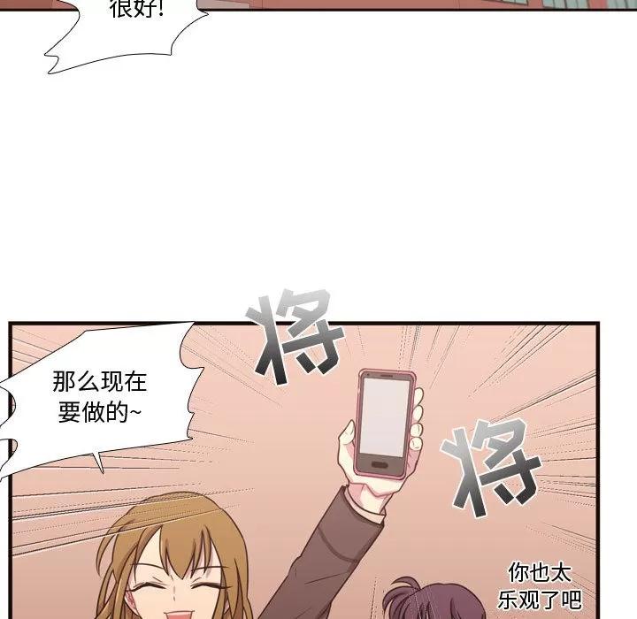 需要纯情 需要纯情 | 第18话 第69页
