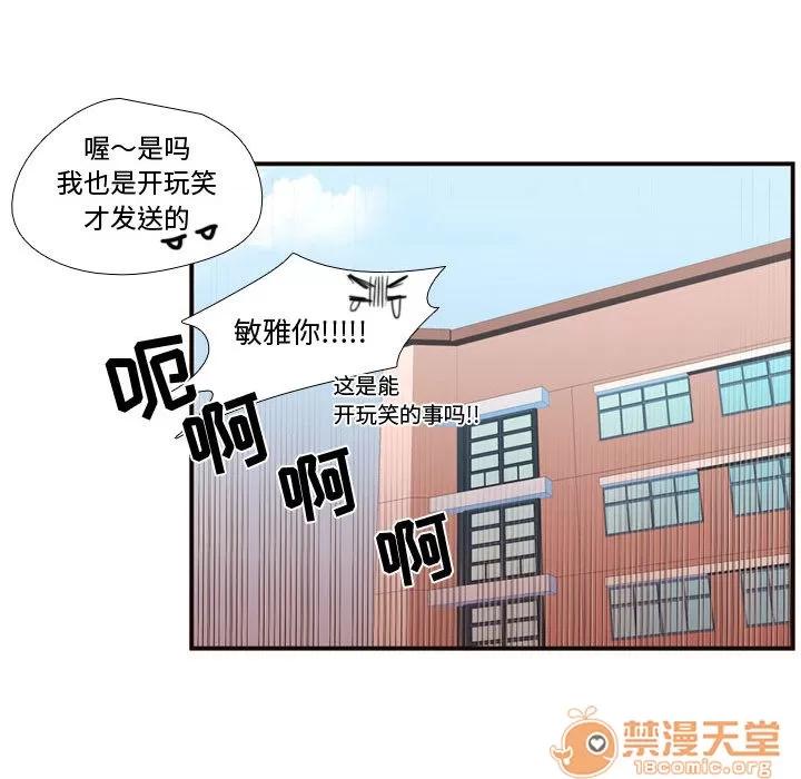 需要纯情 需要纯情 | 第18话 第75页
