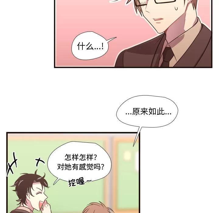 需要纯情 需要纯情 | 第18话 第82页