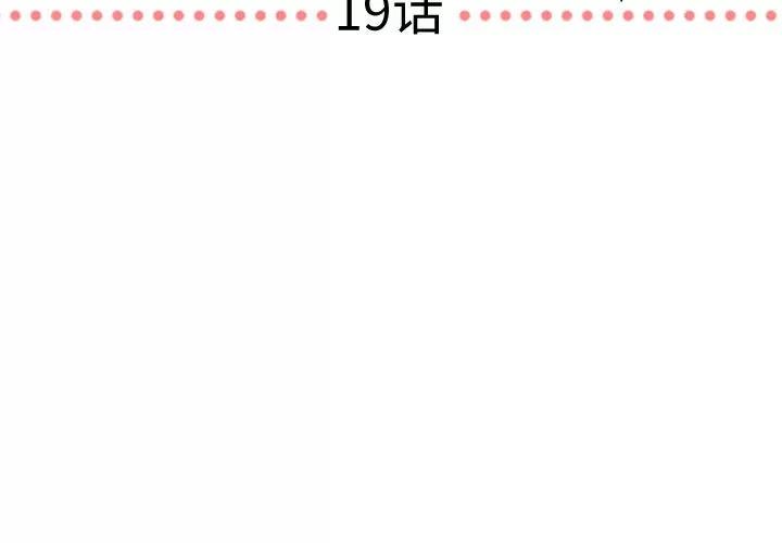 需要纯情 需要纯情 | 第19话 第3页
