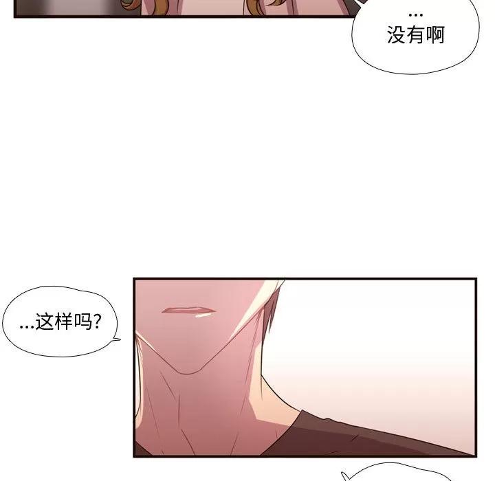 需要纯情 需要纯情 | 第19话 第41页