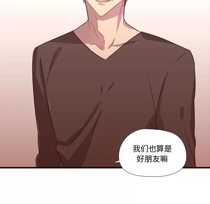需要纯情 需要纯情 | 第19话 第43页