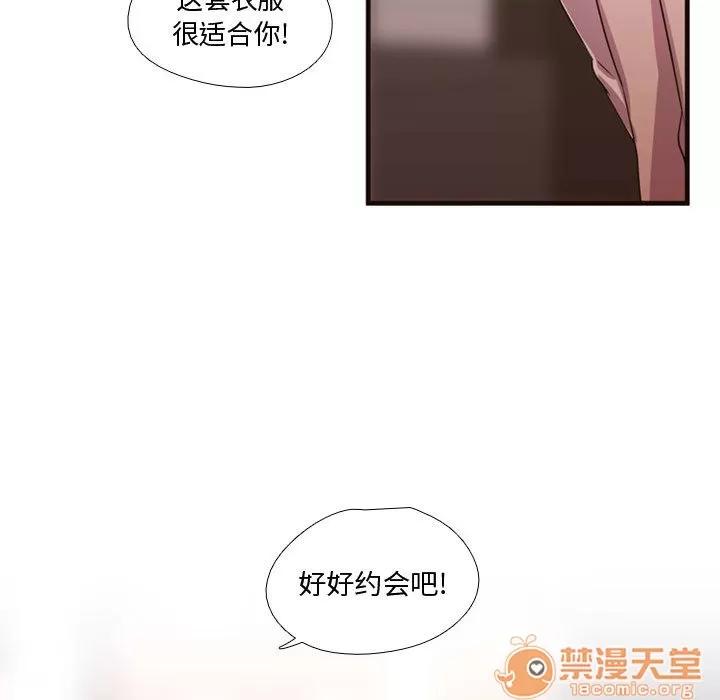 需要纯情 需要纯情 | 第19话 第45页
