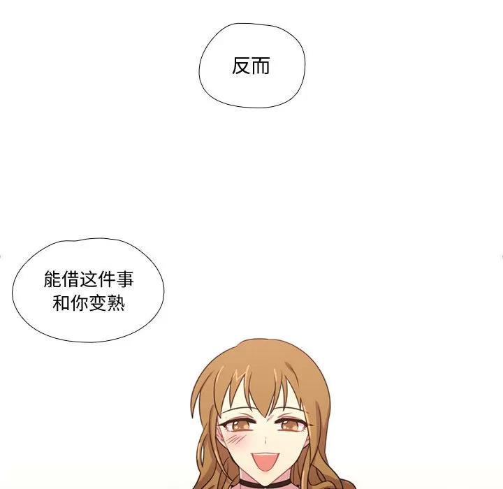 需要纯情 需要纯情 | 第19话 第69页