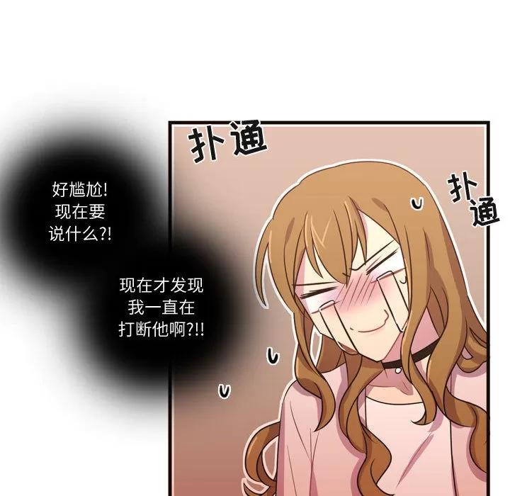 需要纯情 需要纯情 | 第19话 第74页