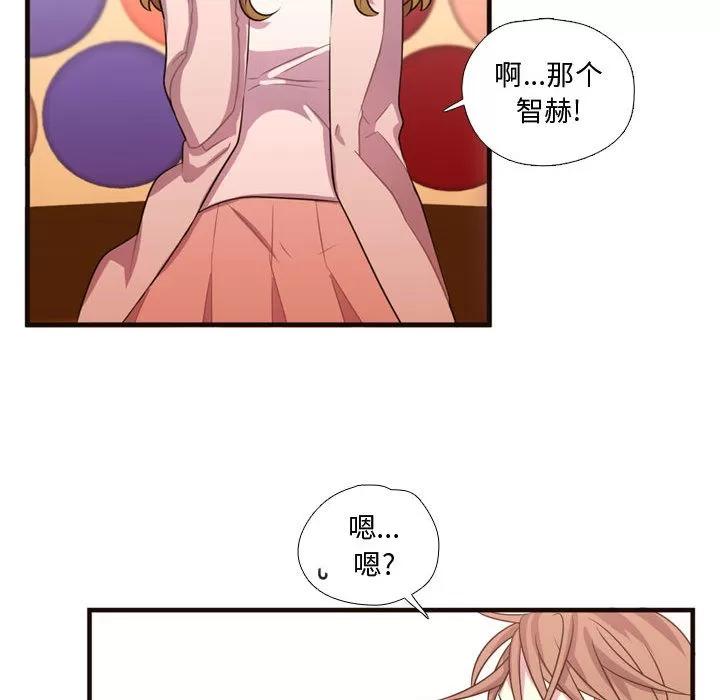 需要纯情 需要纯情 | 第19话 第76页