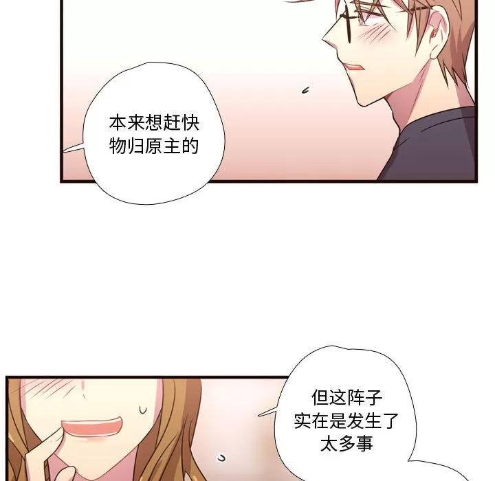 需要纯情 需要纯情 | 第19话 第77页