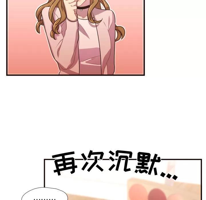 需要纯情 需要纯情 | 第19话 第89页