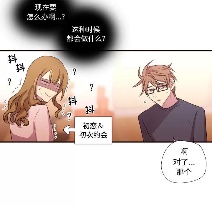 需要纯情 需要纯情 | 第19话 第91页