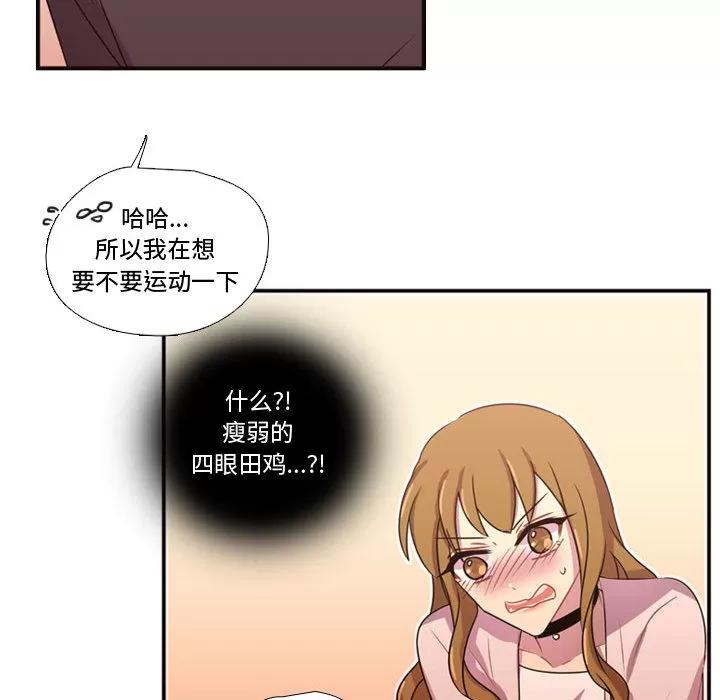 需要纯情 需要纯情 | 第19话 第93页
