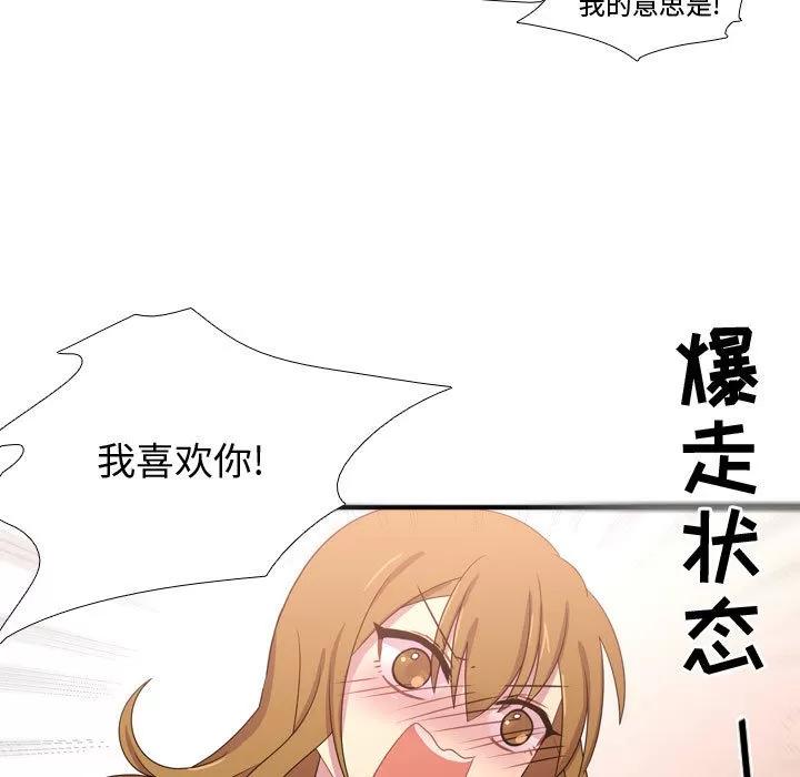 需要纯情 需要纯情 | 第19话 第98页