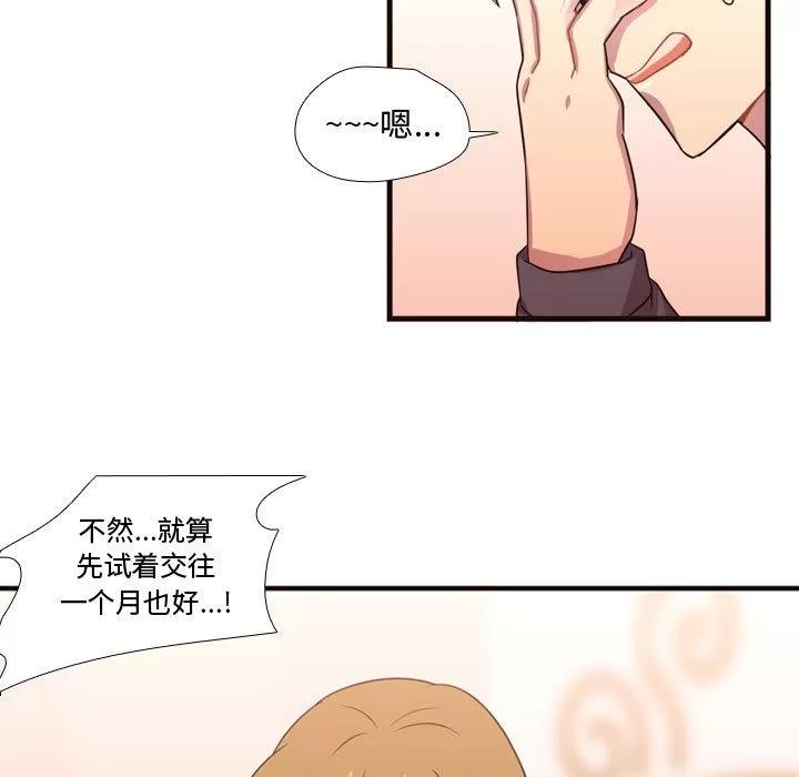 需要纯情 需要纯情 | 第20话 第13页