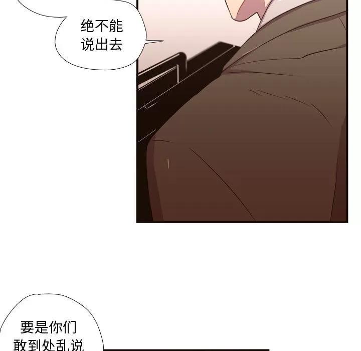 需要纯情 需要纯情 | 第20话 第41页