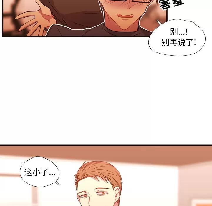 需要纯情 需要纯情 | 第20话 第76页