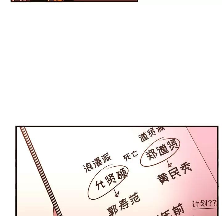 需要纯情 需要纯情 | 第20话 第79页