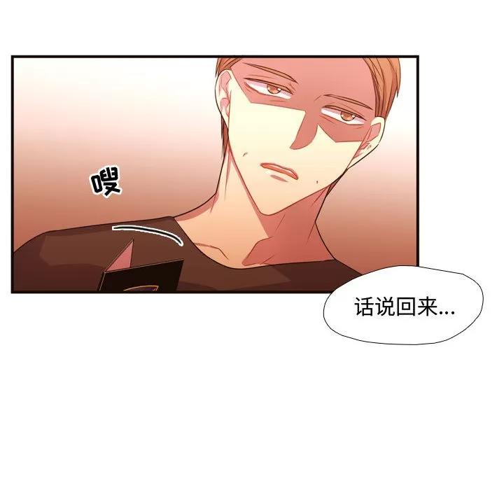 需要纯情 需要纯情 | 第20话 第81页
