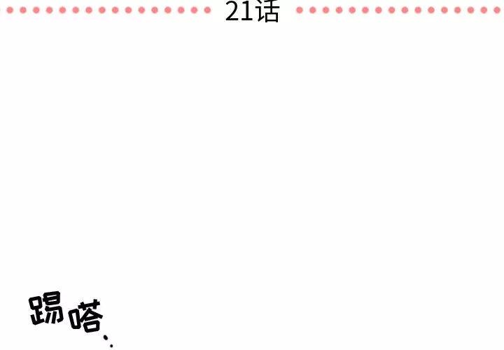 需要纯情 需要纯情 | 第21话 第3页