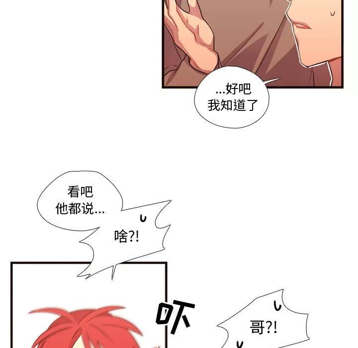 需要纯情 需要纯情 | 第21话 第14页