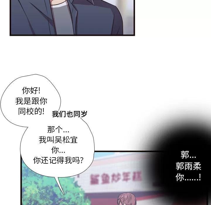 需要纯情 需要纯情 | 第21话 第48页