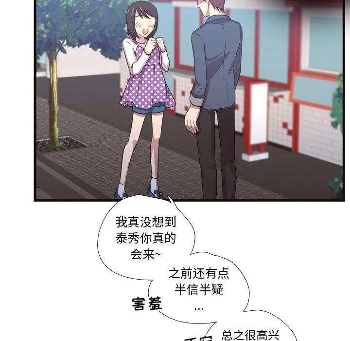 需要纯情 需要纯情 | 第21话 第49页