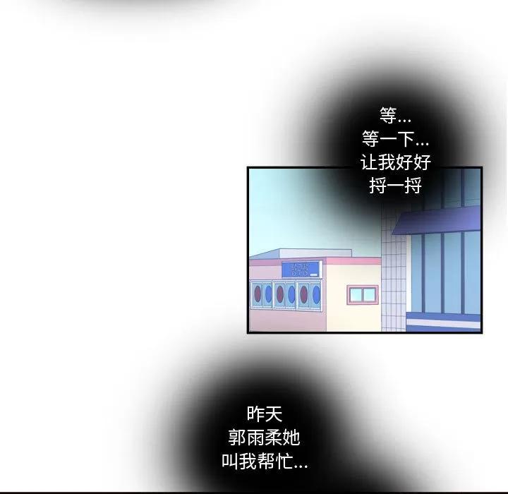 需要纯情 需要纯情 | 第21话 第54页