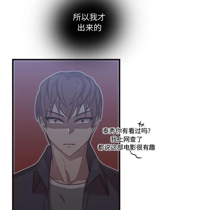 需要纯情 需要纯情 | 第21话 第56页