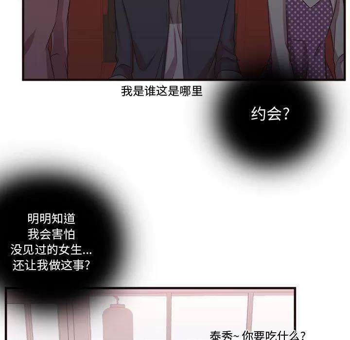 需要纯情 需要纯情 | 第21话 第58页
