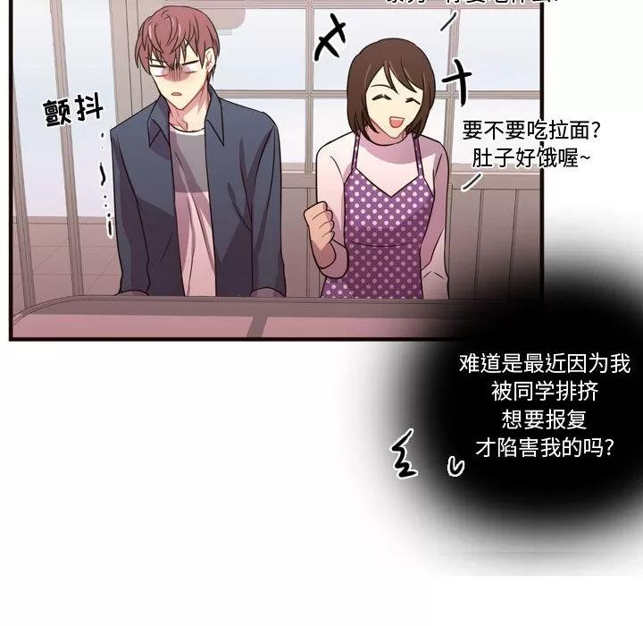 需要纯情 需要纯情 | 第21话 第59页