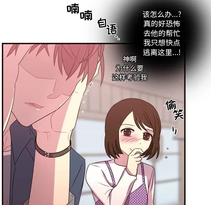需要纯情 需要纯情 | 第21话 第61页