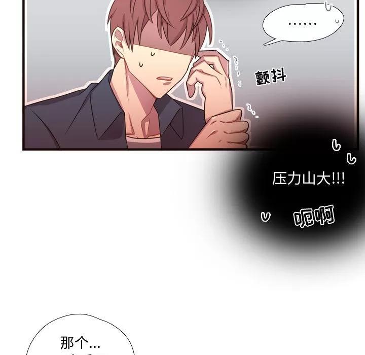需要纯情 需要纯情 | 第21话 第66页