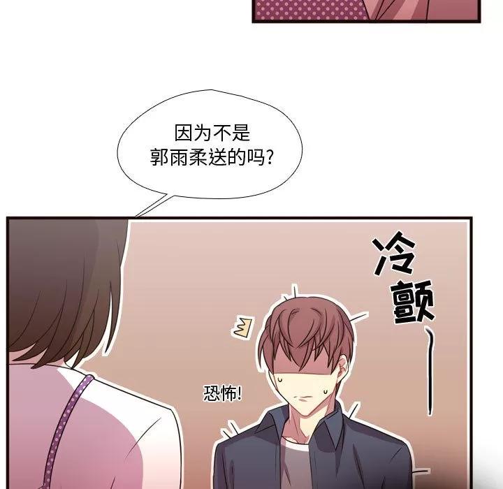 需要纯情 需要纯情 | 第21话 第69页