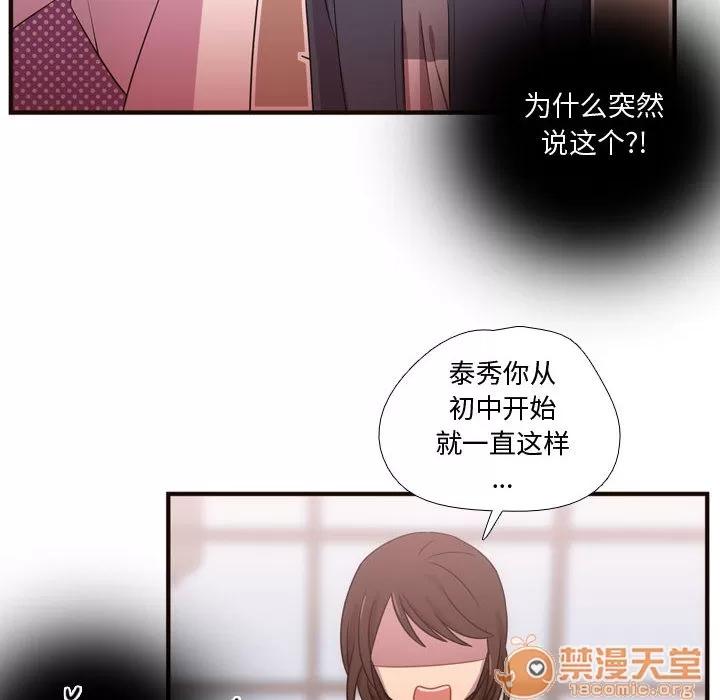 需要纯情 需要纯情 | 第21话 第70页