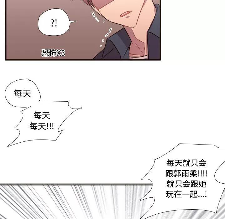 需要纯情 需要纯情 | 第21话 第72页