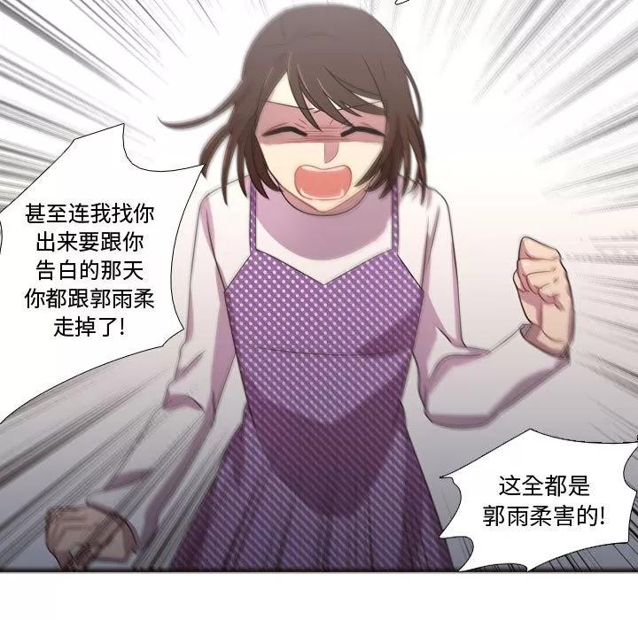 需要纯情 需要纯情 | 第21话 第73页