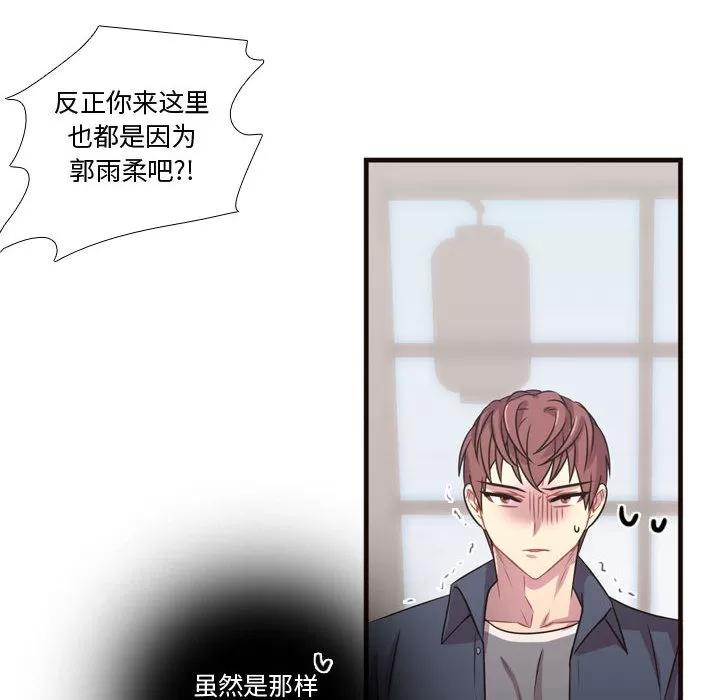 需要纯情 需要纯情 | 第21话 第74页