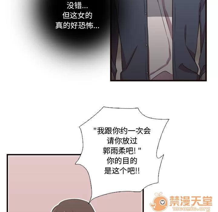 需要纯情 需要纯情 | 第21话 第75页