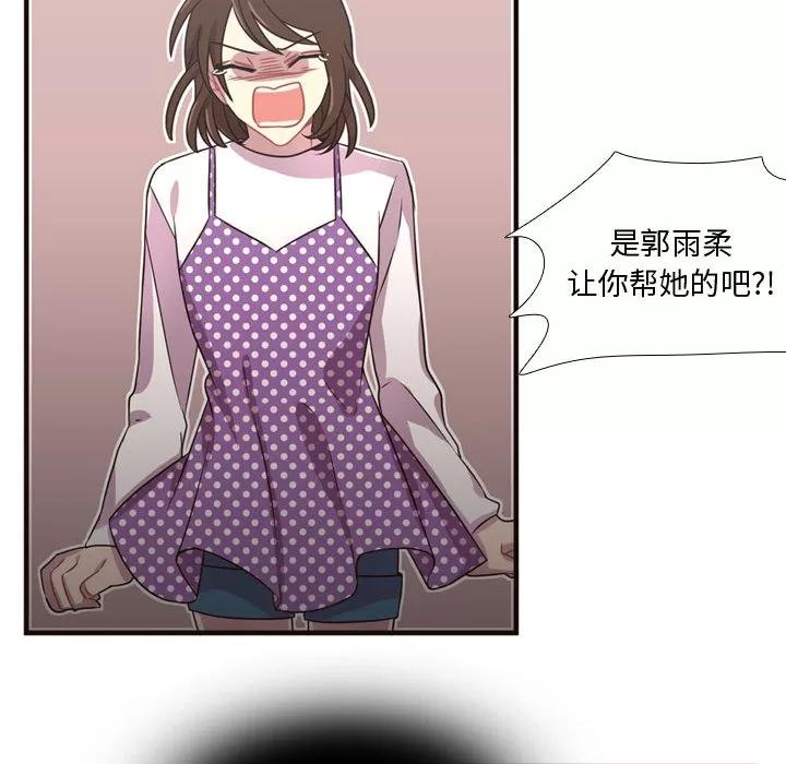 需要纯情 需要纯情 | 第21话 第76页