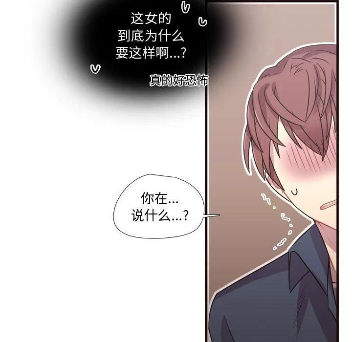 需要纯情 需要纯情 | 第21话 第77页