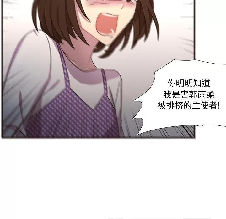 需要纯情 需要纯情 | 第21话 第79页