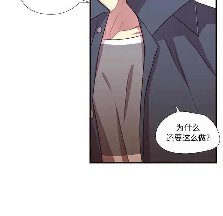 需要纯情 需要纯情 | 第21话 第93页