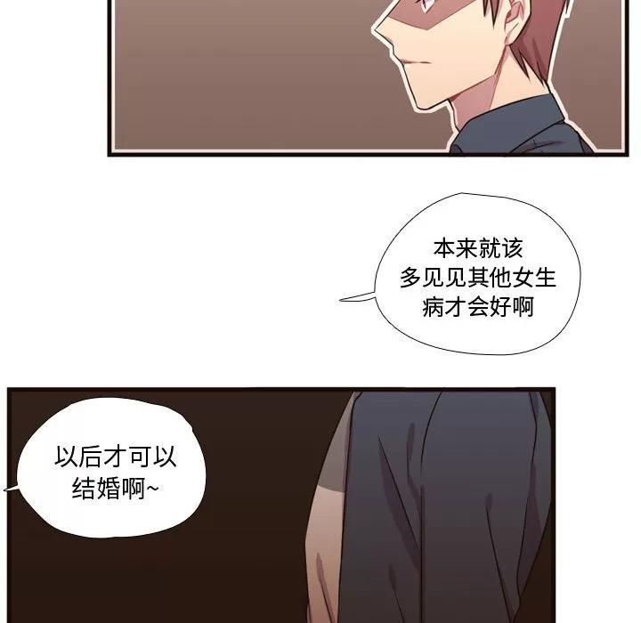 需要纯情 需要纯情 | 第21话 第96页