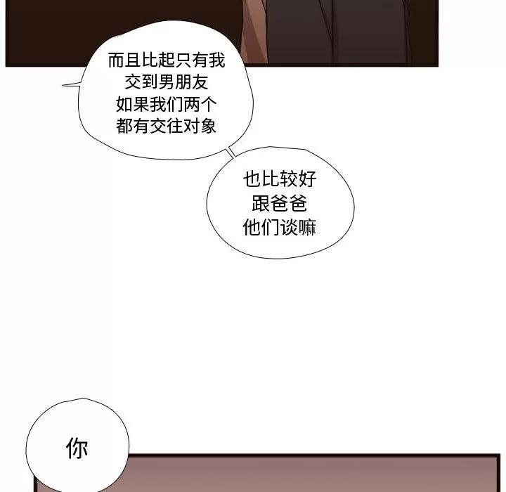 需要纯情 需要纯情 | 第21话 第97页