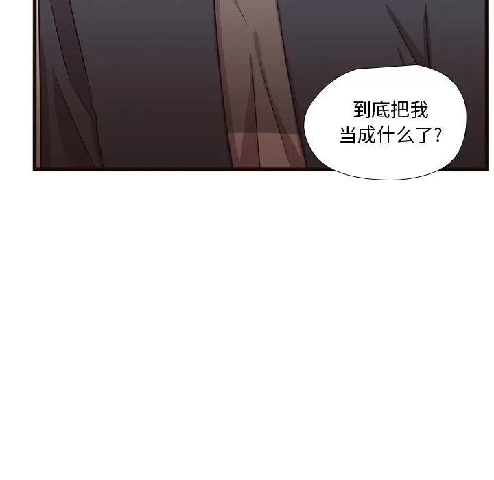 需要纯情 需要纯情 | 第21话 第99页