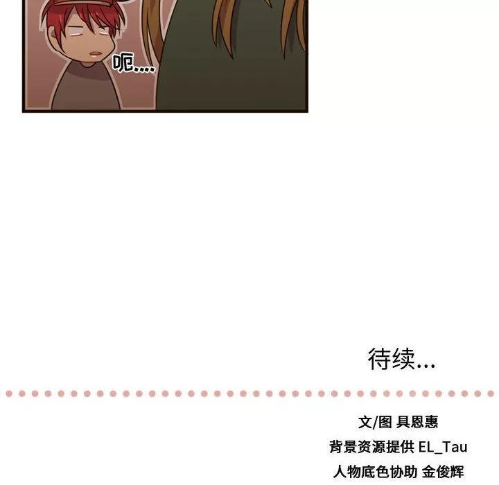 需要纯情 需要纯情 | 第21话 第101页