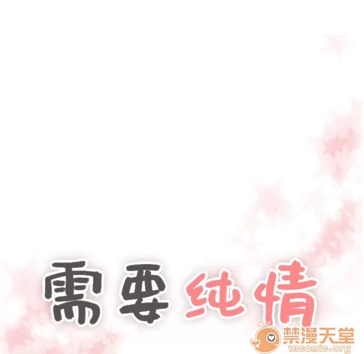 需要纯情 需要纯情 | 第22话 第5页