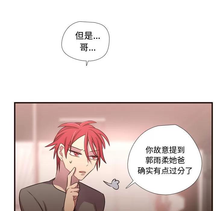 需要纯情 需要纯情 | 第22话 第71页